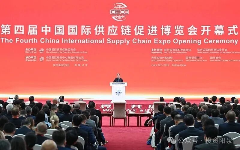 丁薛祥出席第四届中国国际供应链促进博览会开幕式并作主旨讲话